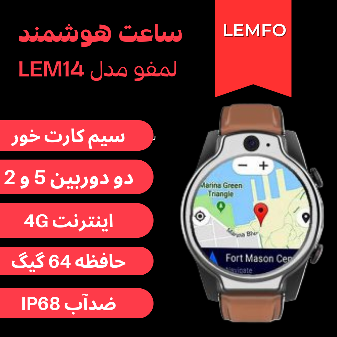 ساعت هوشمند لمفو مدل lem14