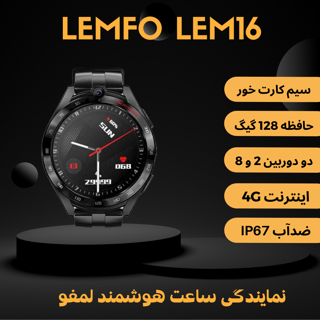 ساعت هوشمند لمفو مدل lem16